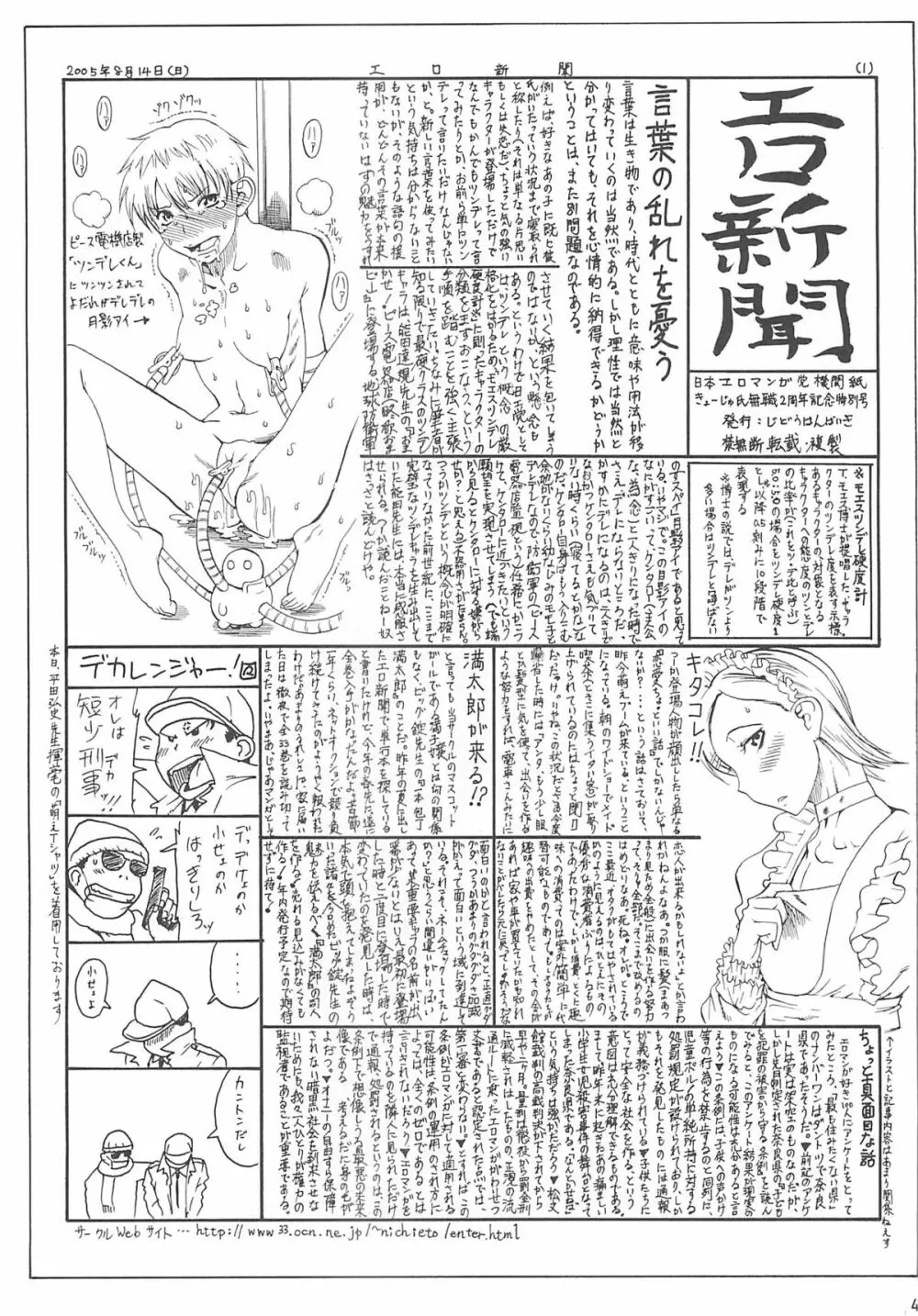 ペタミツコG - page40