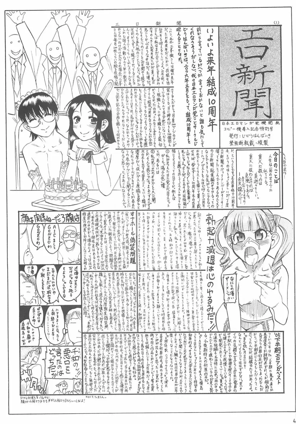 ペタミツコG - page42