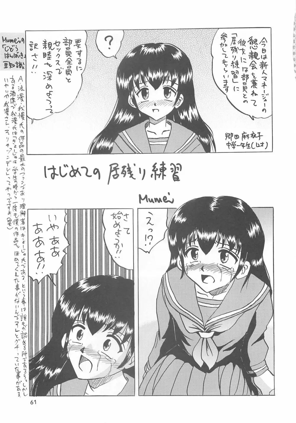 ペタミツコG - page60