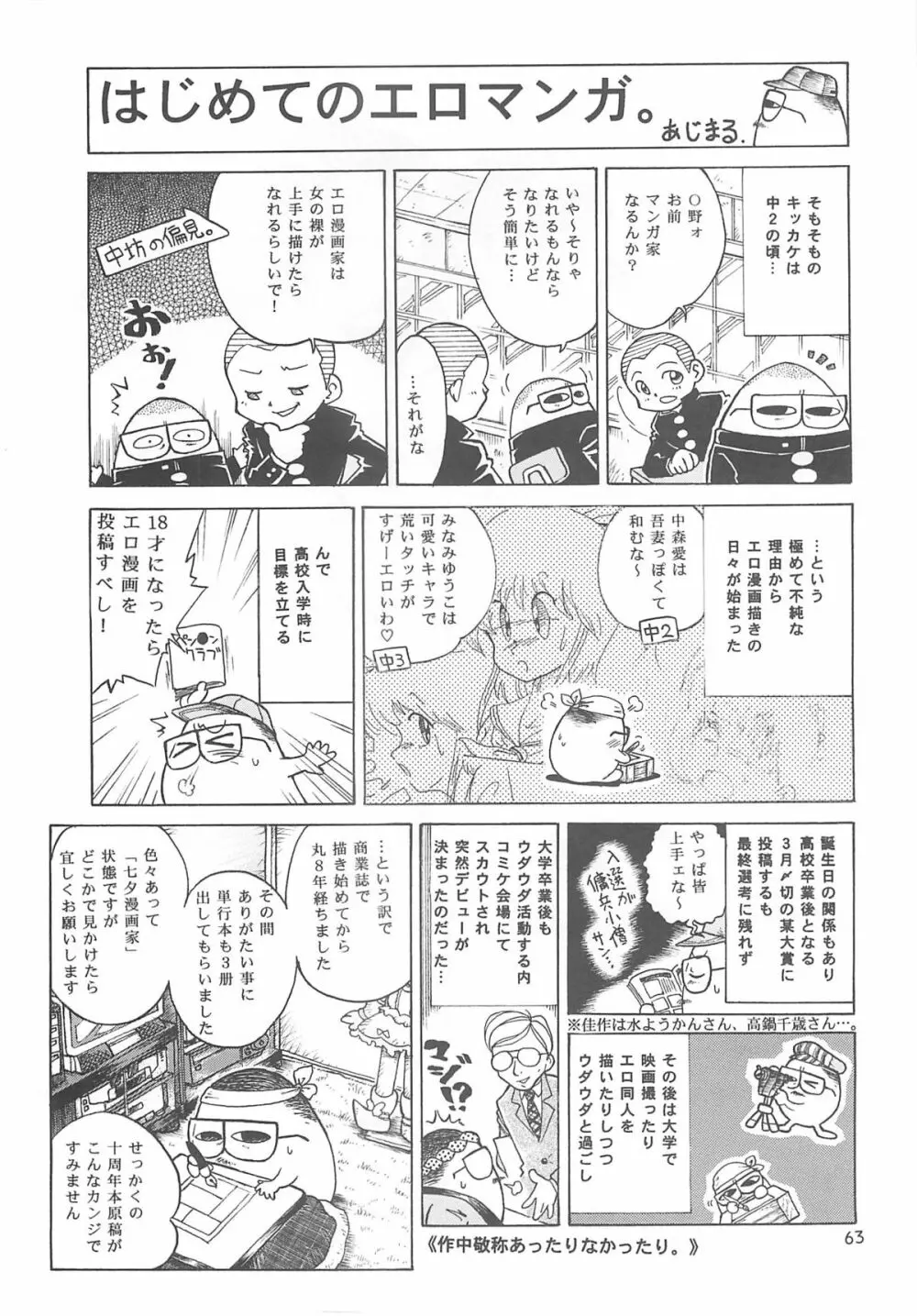 ペタミツコG - page62