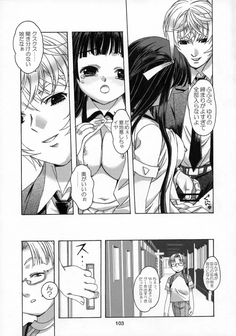 雫の花、冠の姫 総集編 - page104