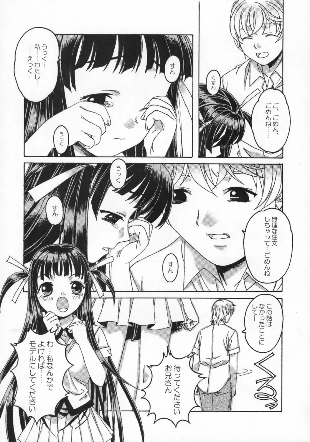 雫の花、冠の姫 総集編 - page11