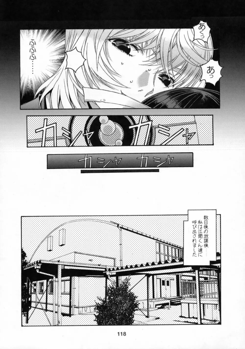 雫の花、冠の姫 総集編 - page119