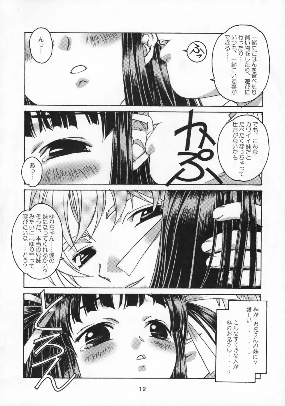 雫の花、冠の姫 総集編 - page13