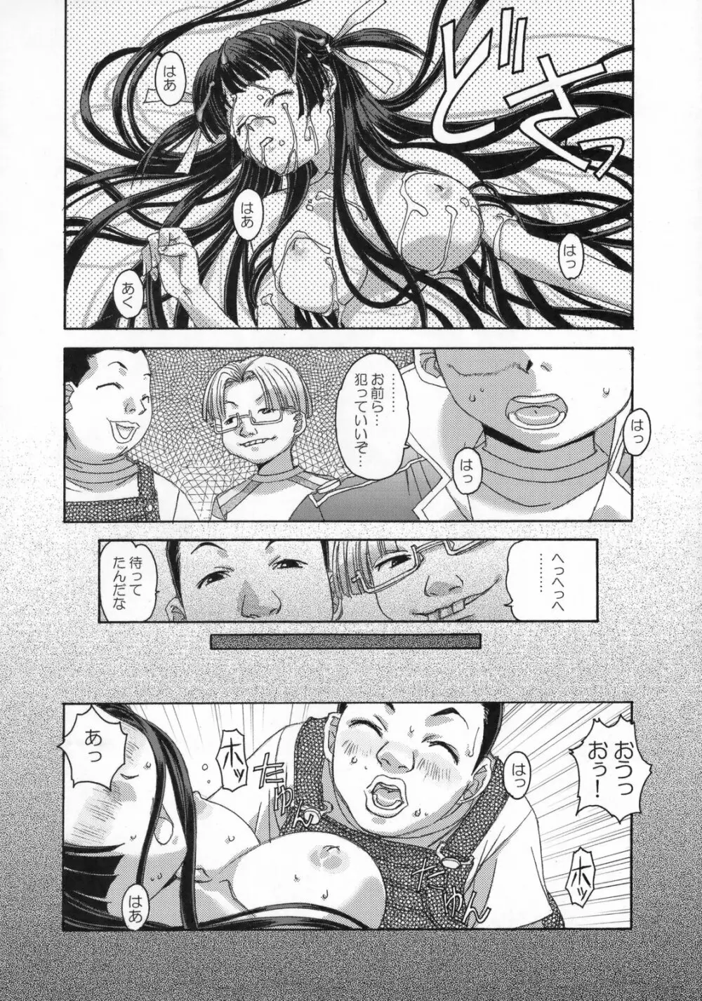雫の花、冠の姫 総集編 - page133