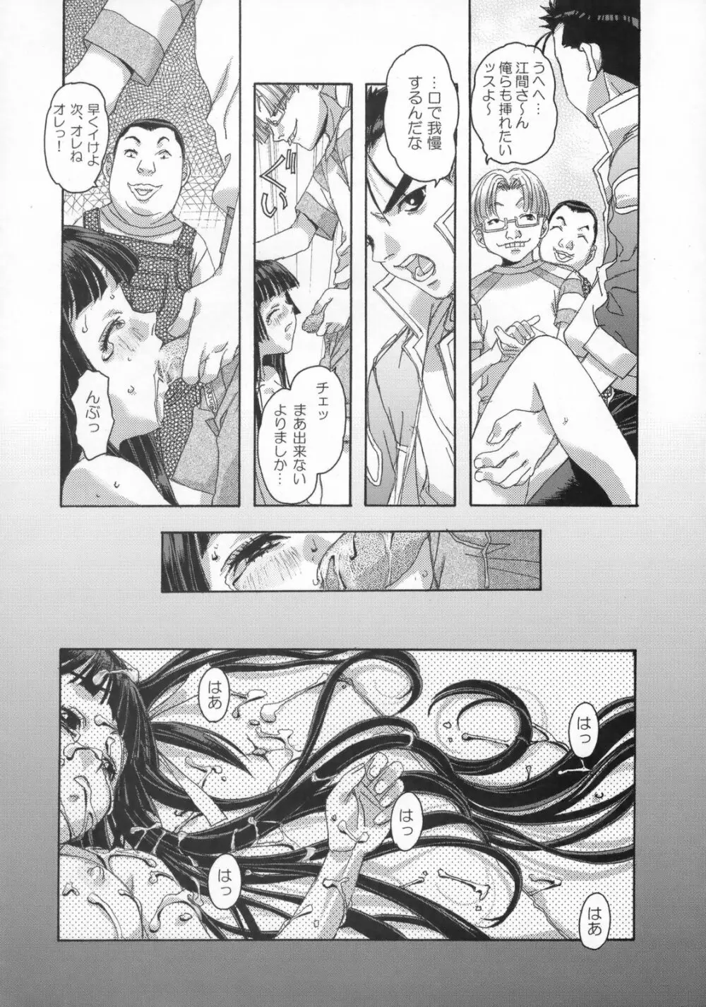 雫の花、冠の姫 総集編 - page143
