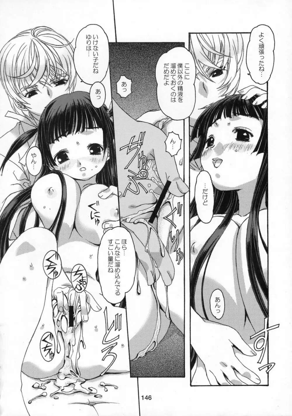 雫の花、冠の姫 総集編 - page147