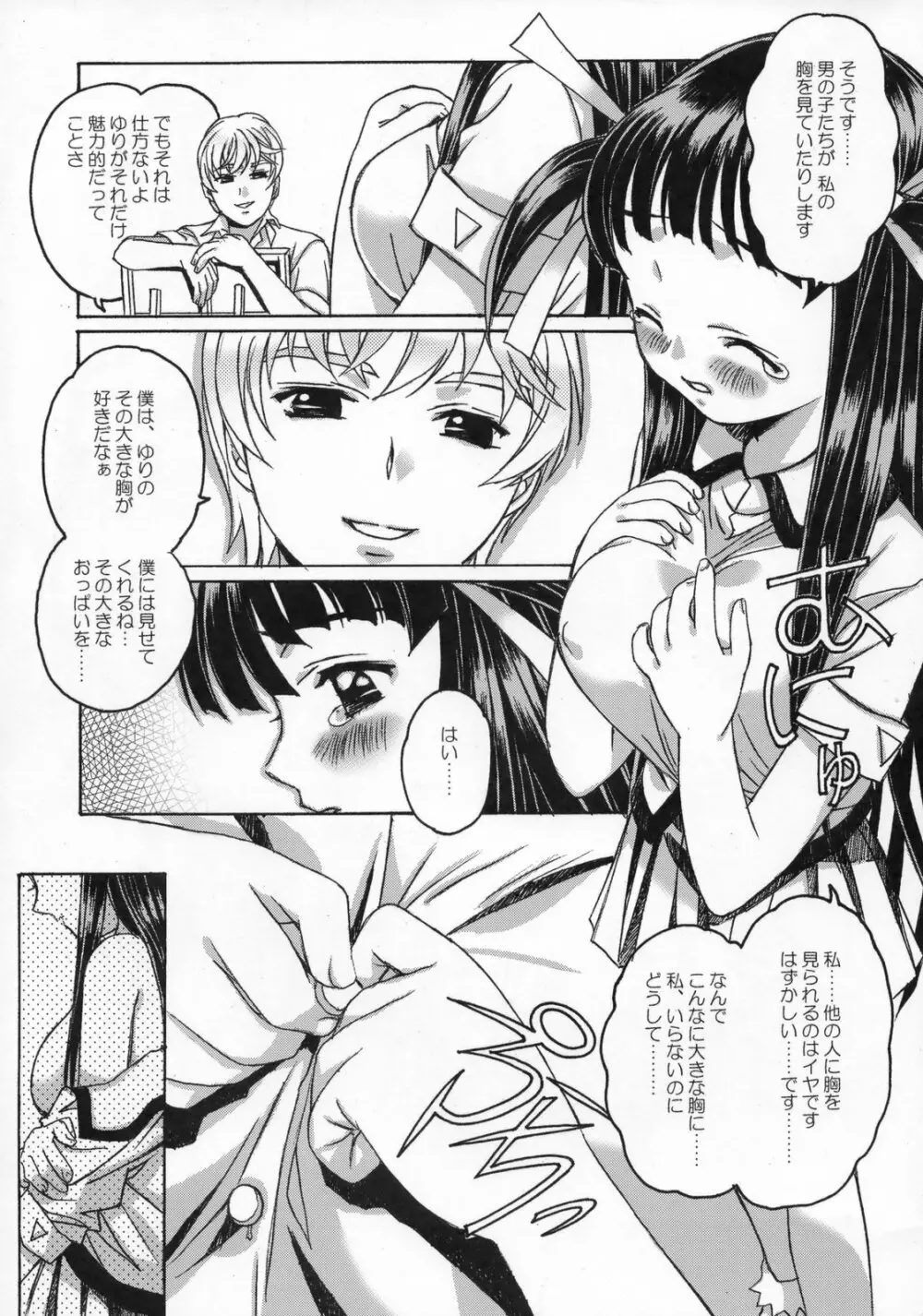 雫の花、冠の姫 総集編 - page16