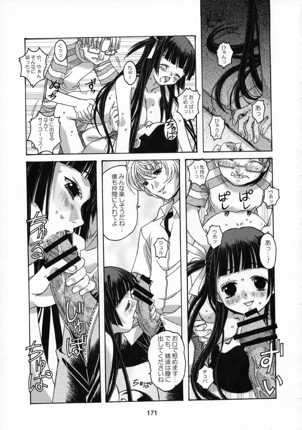 雫の花、冠の姫 総集編 - page172