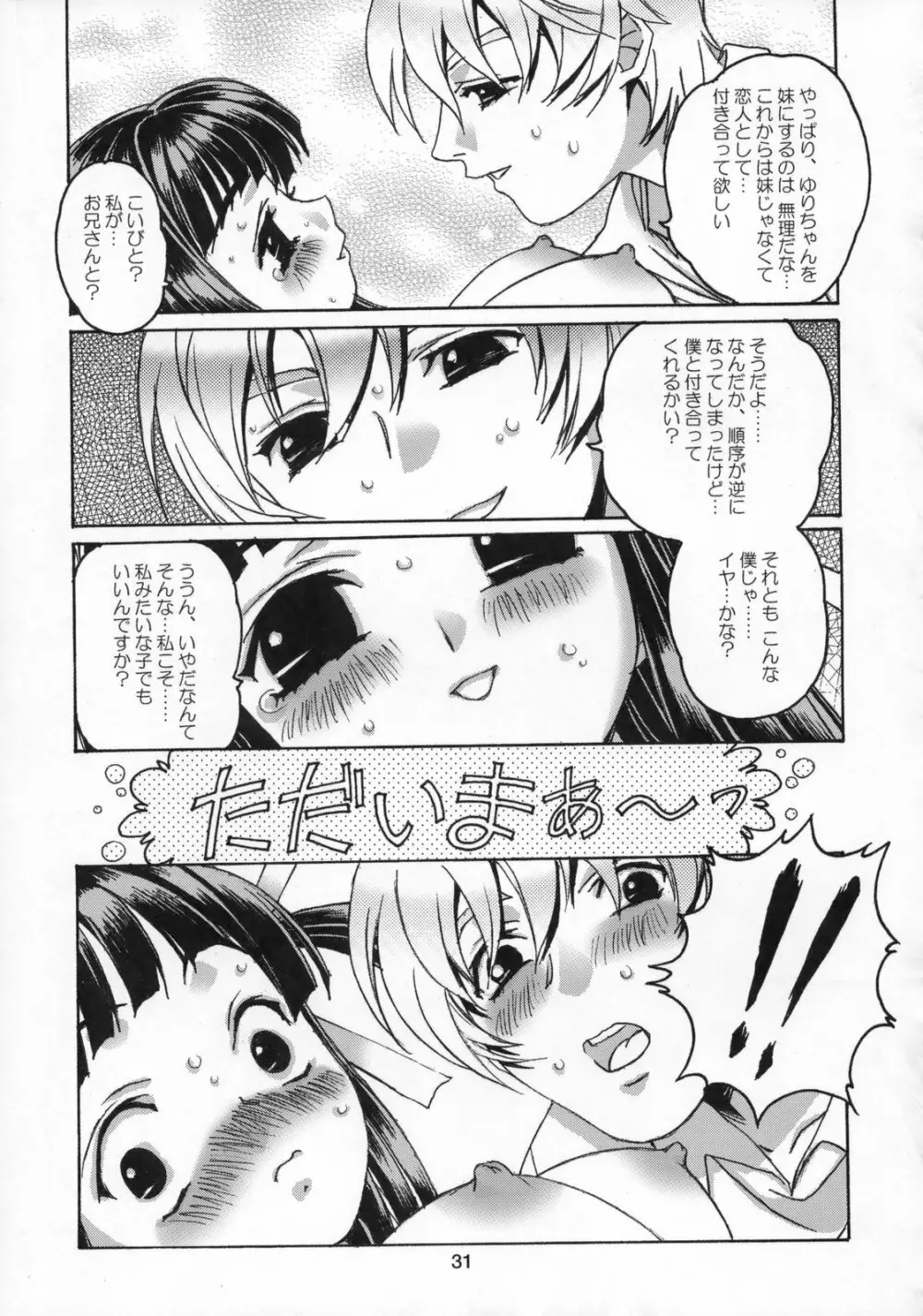 雫の花、冠の姫 総集編 - page32