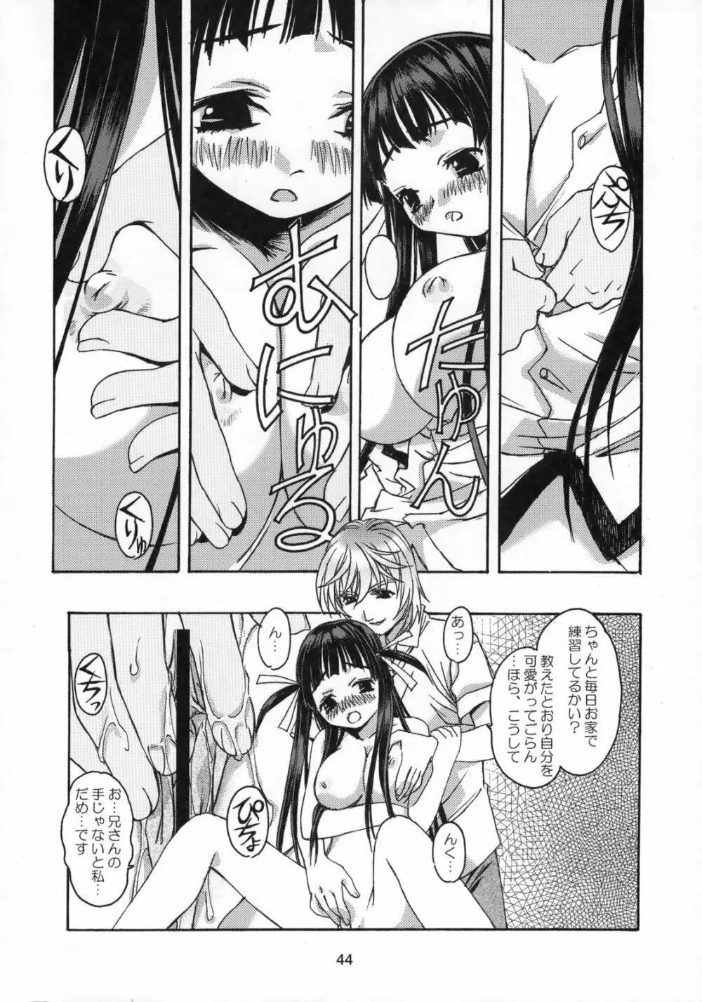 雫の花、冠の姫 総集編 - page45