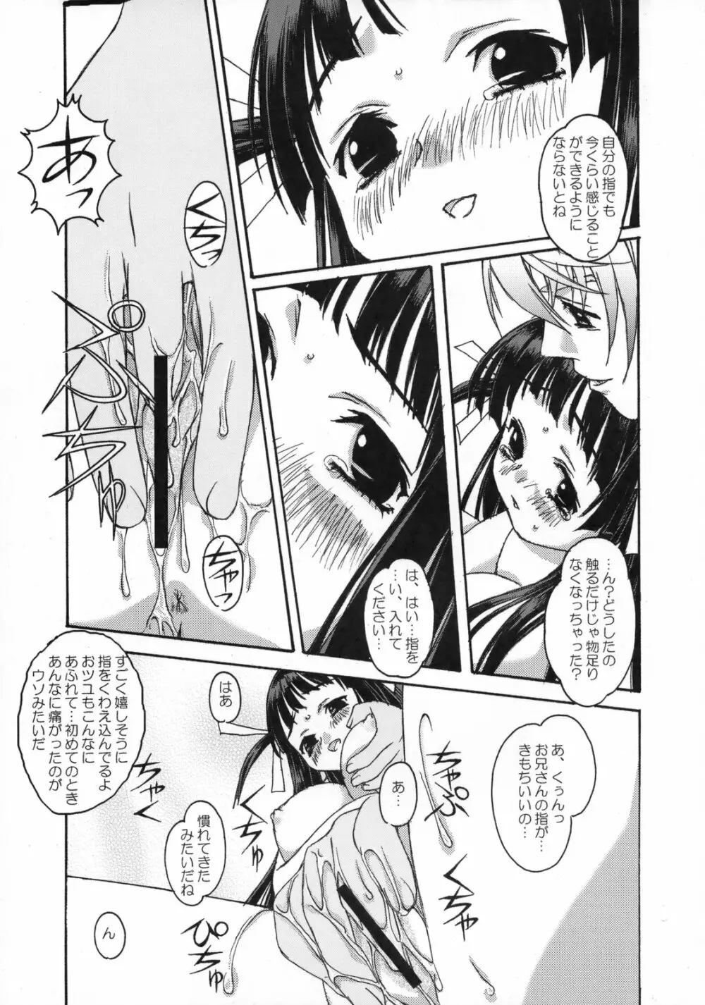 雫の花、冠の姫 総集編 - page46