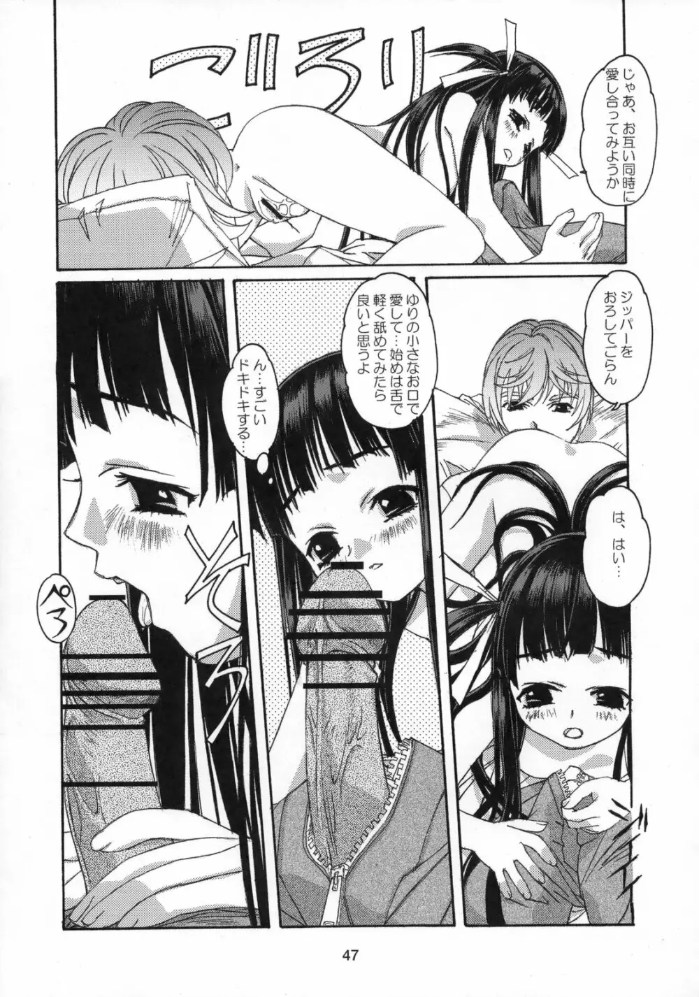 雫の花、冠の姫 総集編 - page48