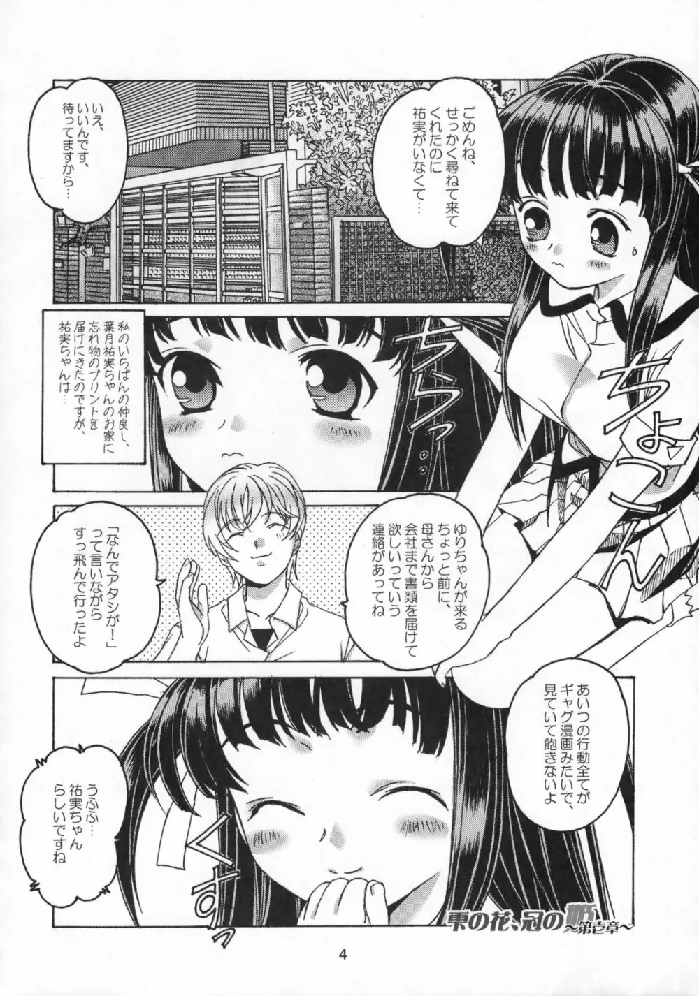 雫の花、冠の姫 総集編 - page5