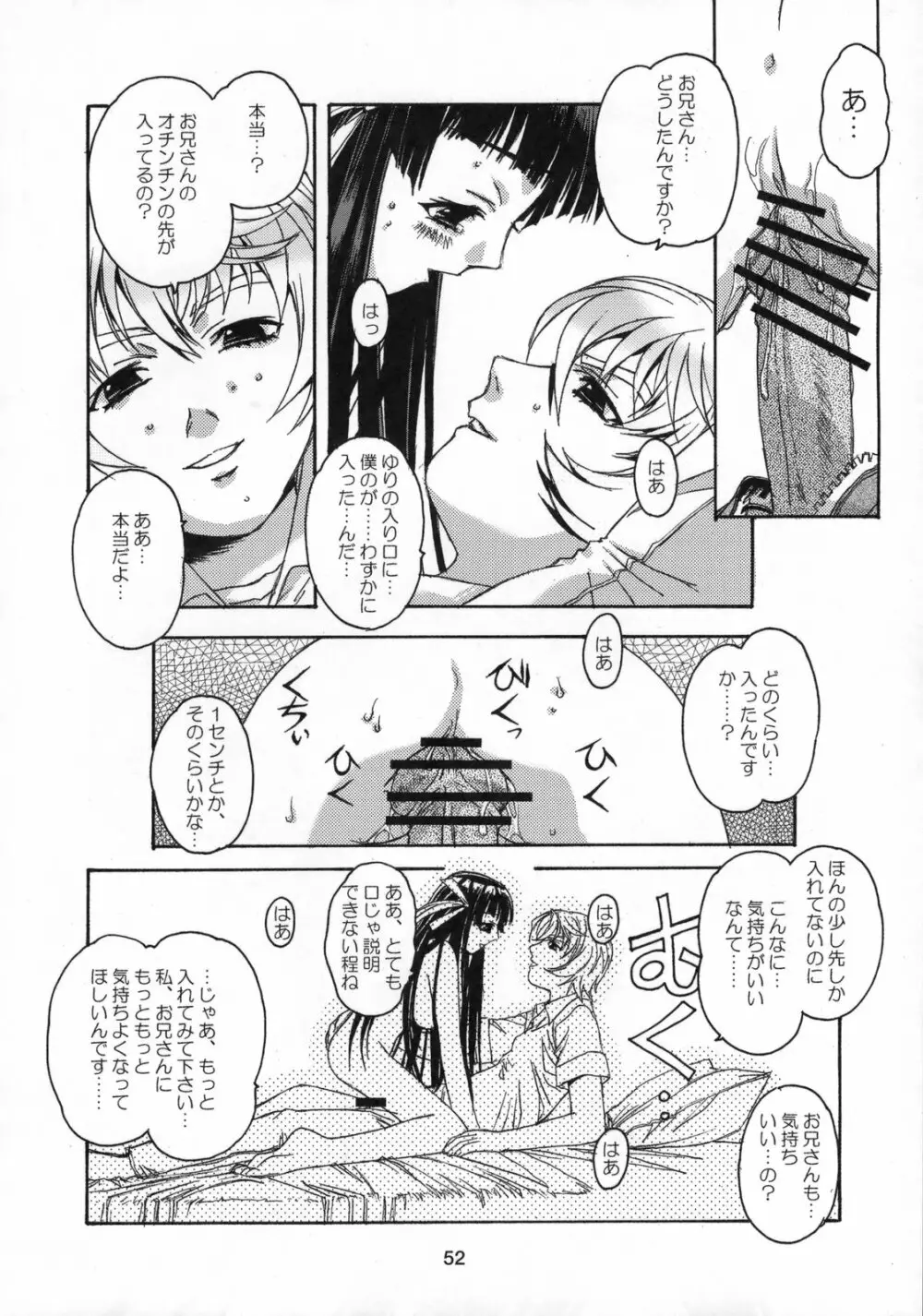 雫の花、冠の姫 総集編 - page53