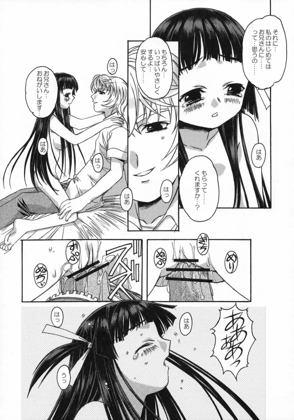 雫の花、冠の姫 総集編 - page54