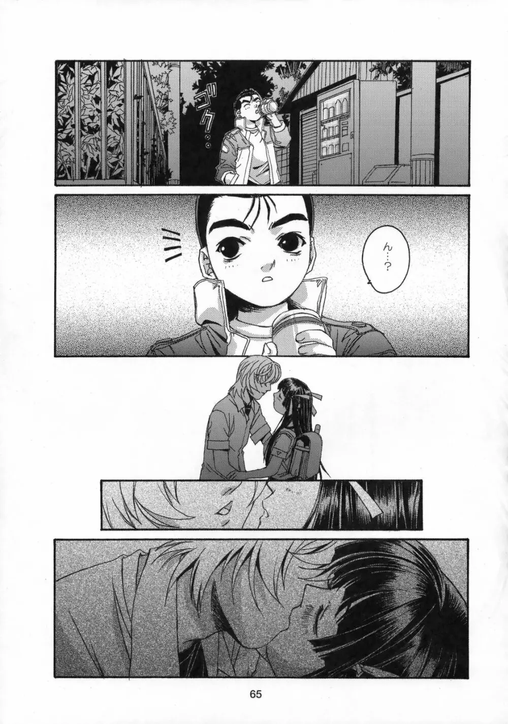 雫の花、冠の姫 総集編 - page66