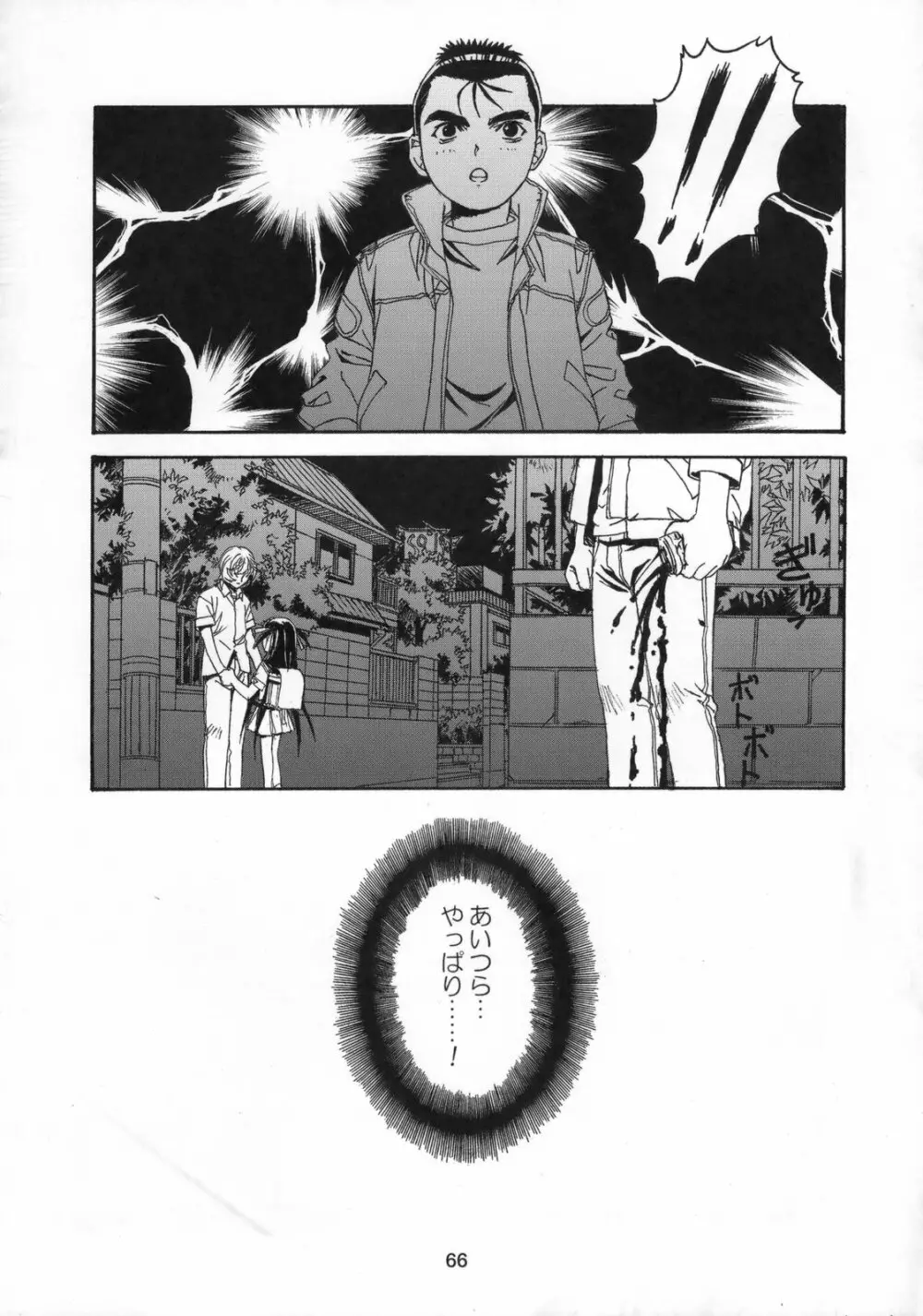 雫の花、冠の姫 総集編 - page67
