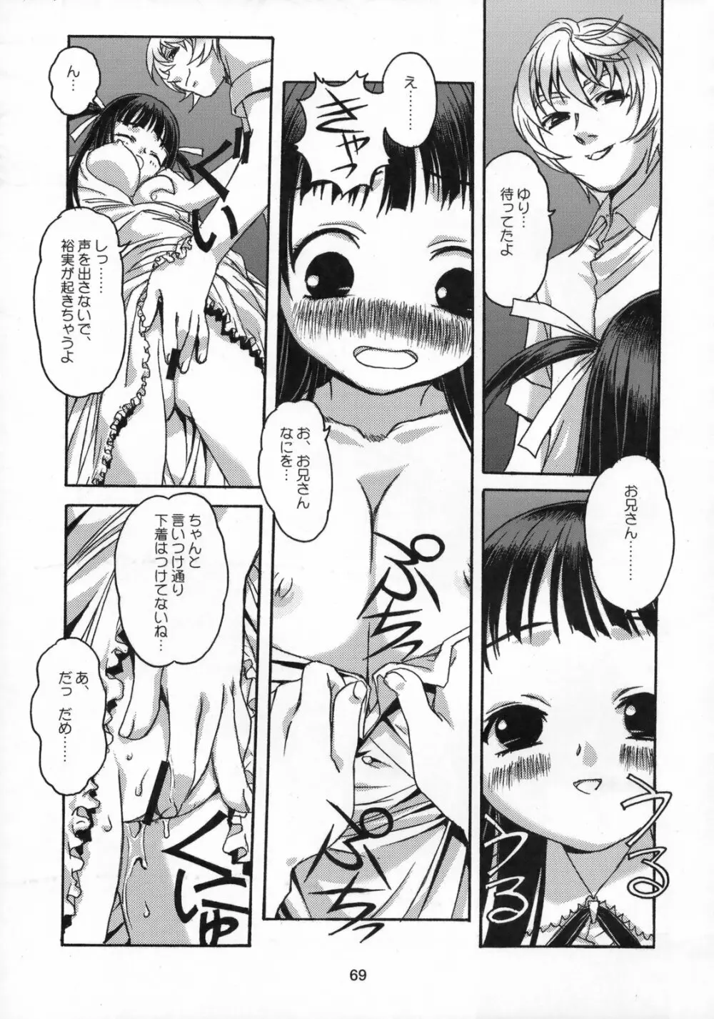 雫の花、冠の姫 総集編 - page70