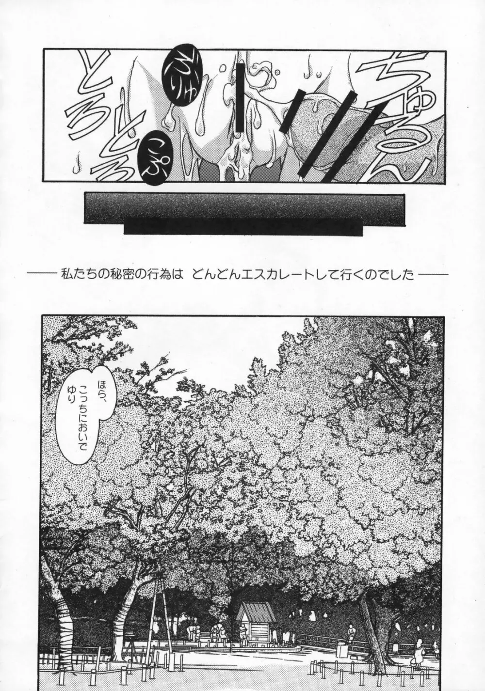 雫の花、冠の姫 総集編 - page79