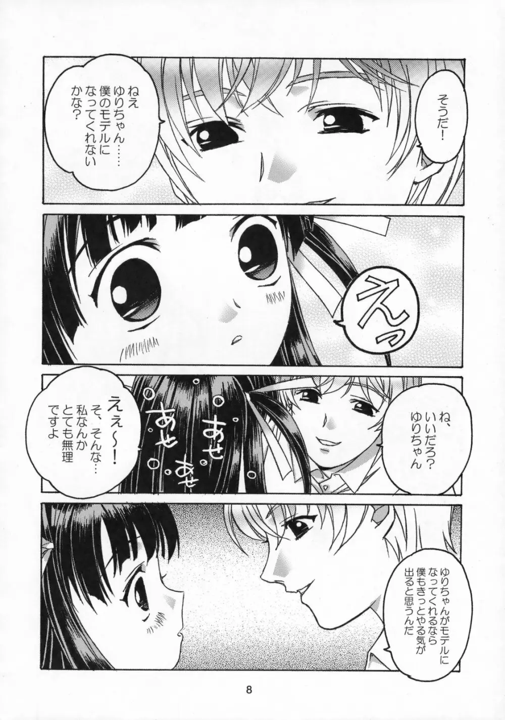 雫の花、冠の姫 総集編 - page9