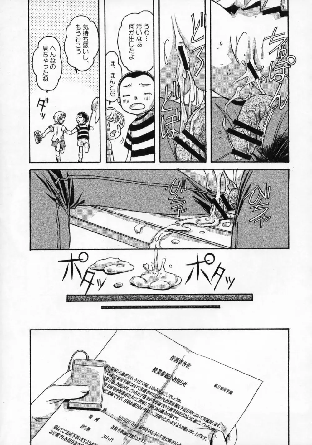 雫の花、冠の姫 総集編 - page94