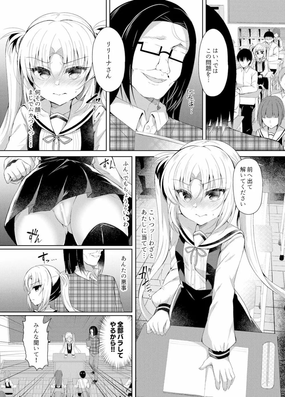 生意気メスガキに催眠制裁～わからせ完了～ - page13