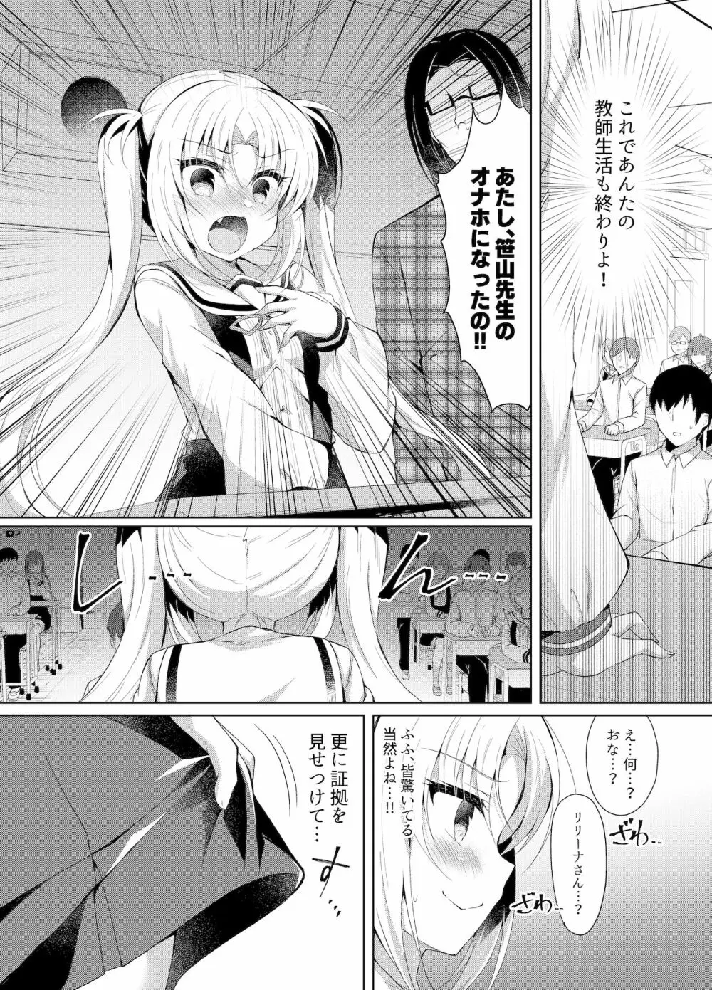 生意気メスガキに催眠制裁～わからせ完了～ - page14