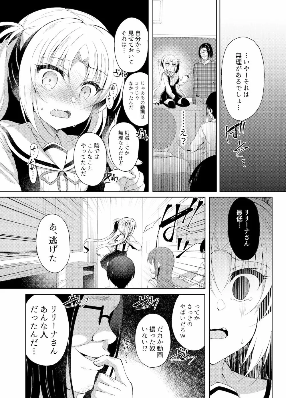 生意気メスガキに催眠制裁～わからせ完了～ - page20