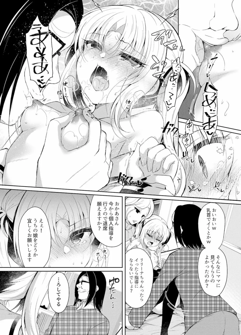 生意気メスガキに催眠制裁～わからせ完了～ - page25