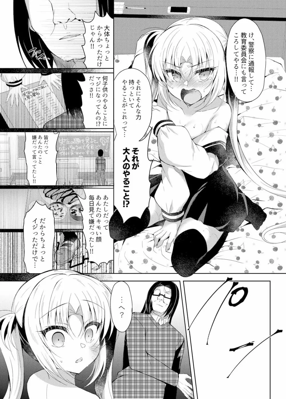 生意気メスガキに催眠制裁～わからせ完了～ - page26