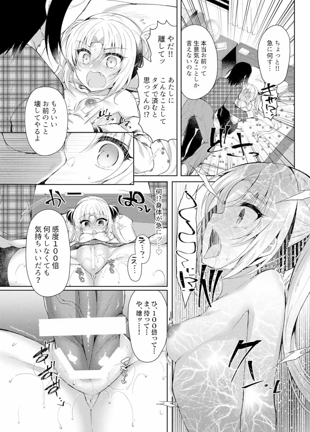 生意気メスガキに催眠制裁～わからせ完了～ - page27