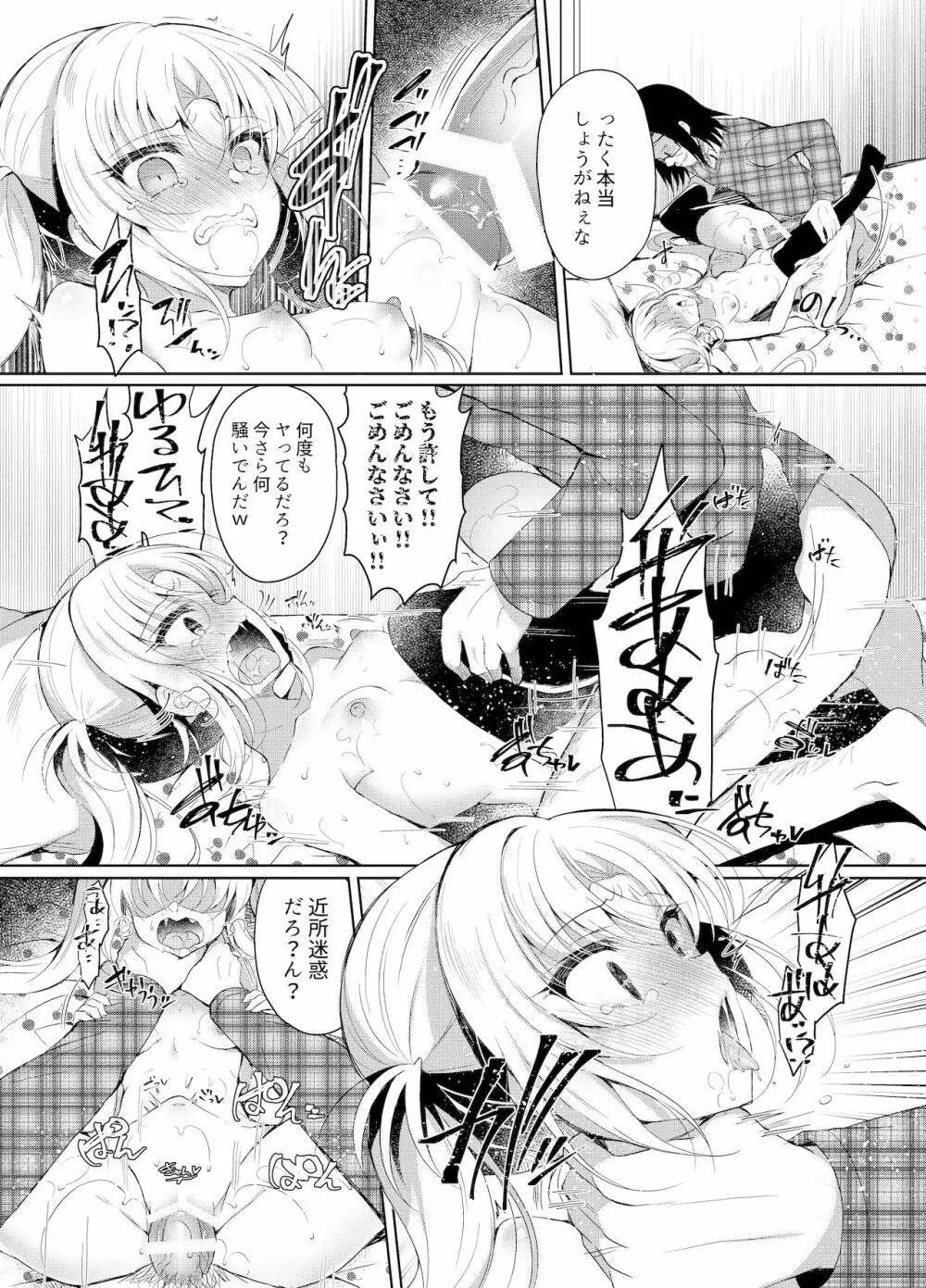 生意気メスガキに催眠制裁～わからせ完了～ - page36