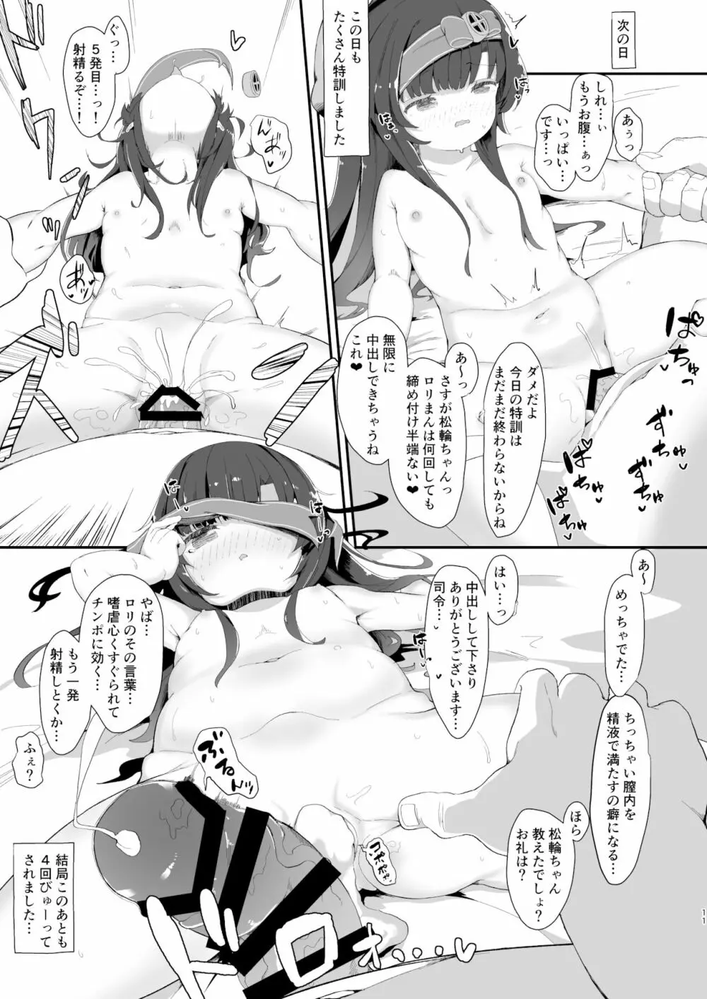 松輪ちゃんの秘密の特訓日誌 - page10