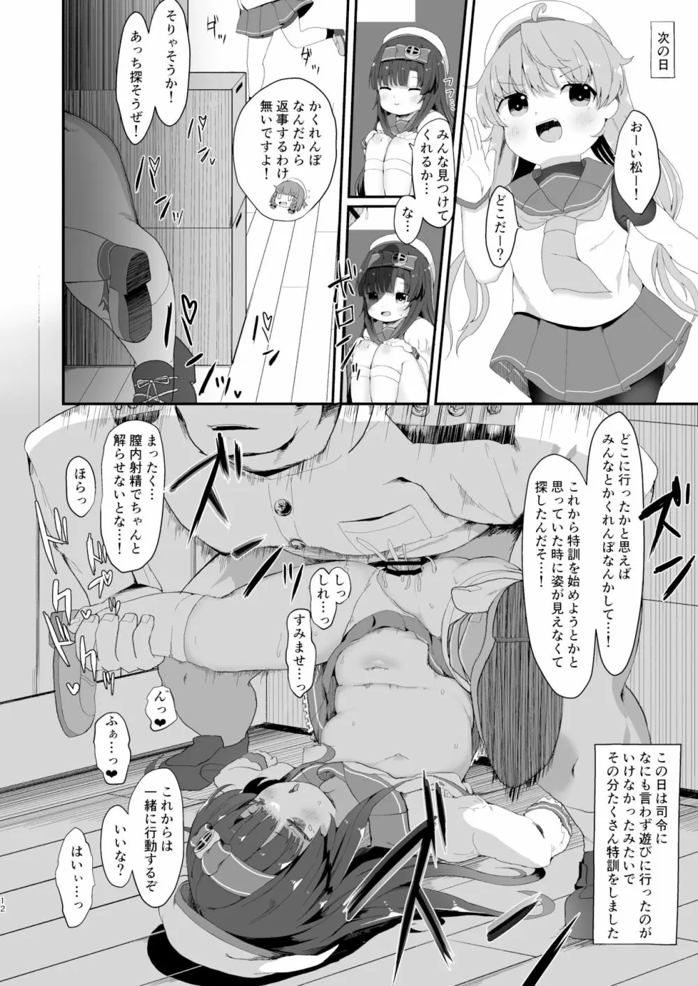 松輪ちゃんの秘密の特訓日誌 - page11