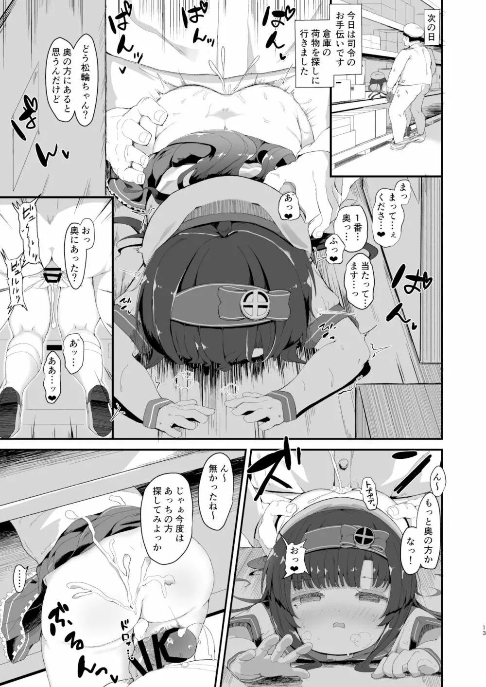 松輪ちゃんの秘密の特訓日誌 - page12