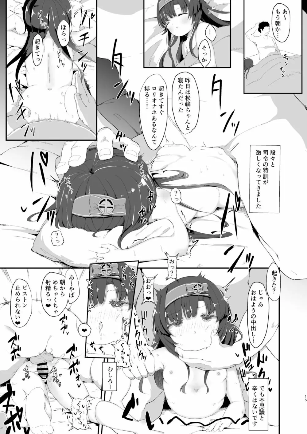 松輪ちゃんの秘密の特訓日誌 - page14