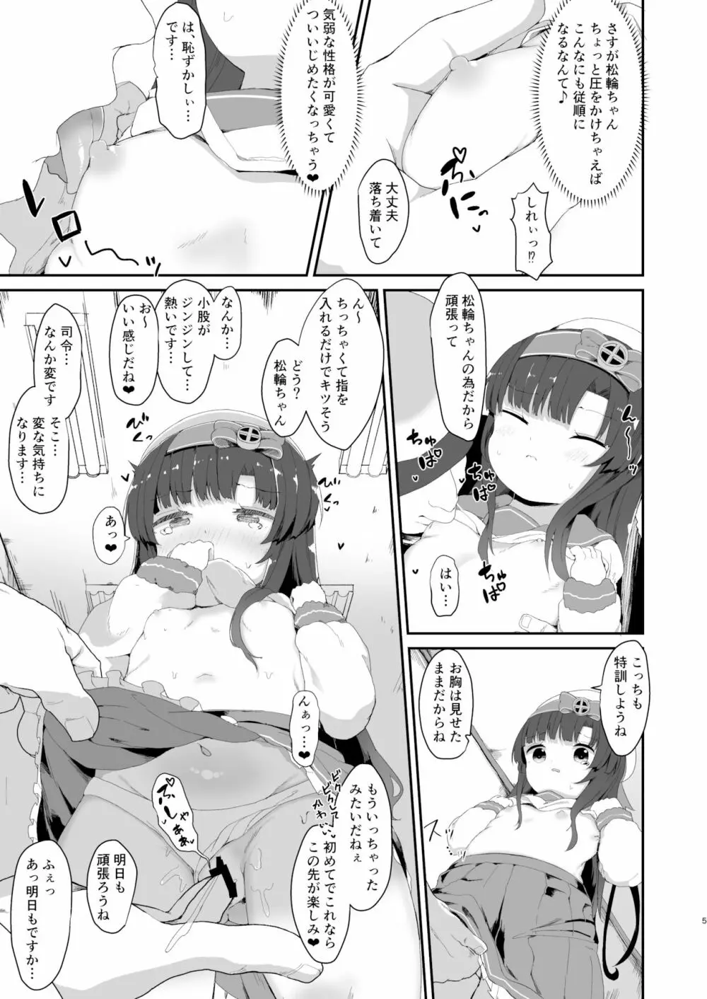 松輪ちゃんの秘密の特訓日誌 - page4