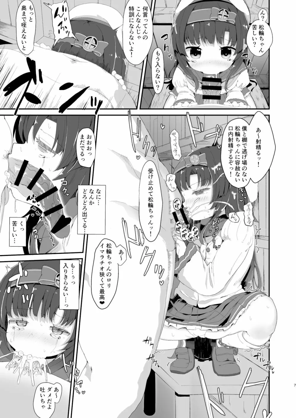 松輪ちゃんの秘密の特訓日誌 - page6