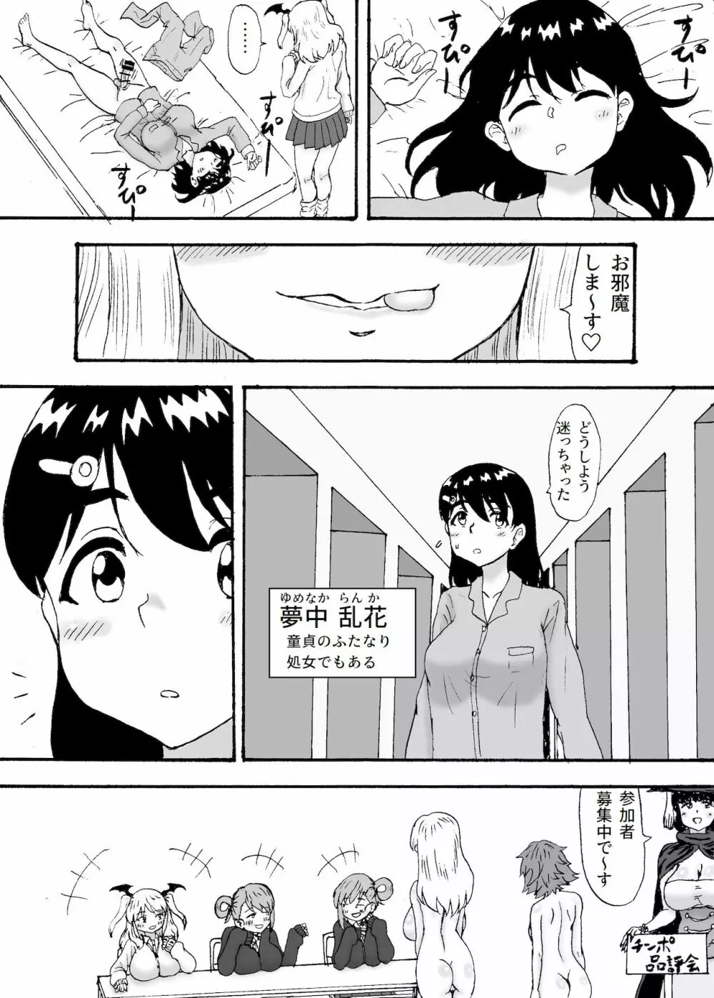 ふたなりとHな夢 - page2