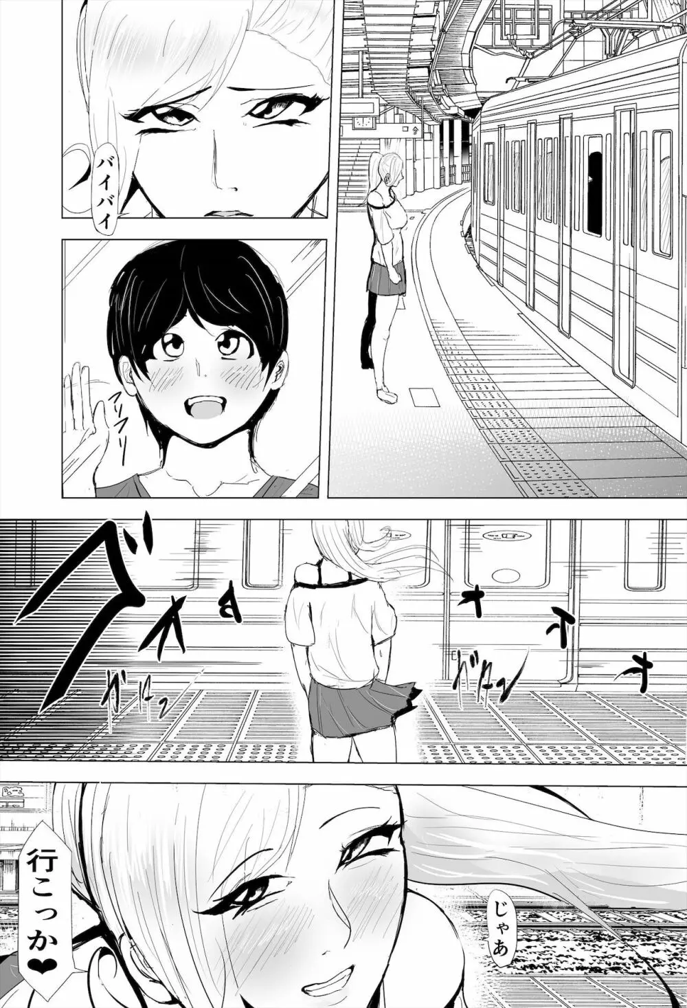 陰キャ女さんが妊娠したので寝取らせます - page26