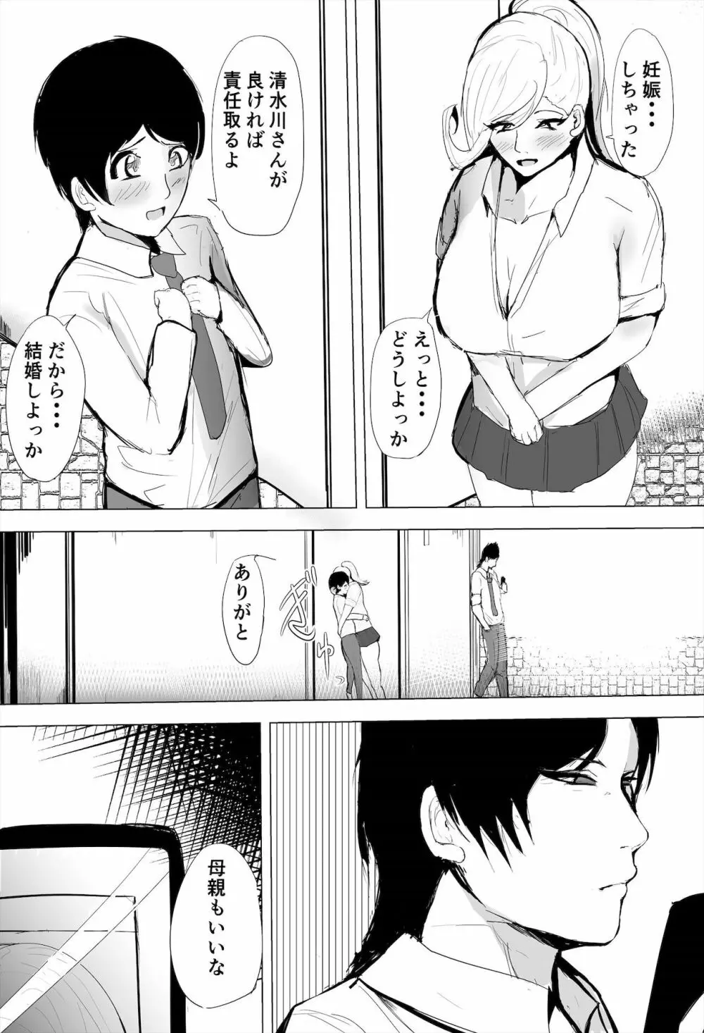 陰キャ女さんが妊娠したので寝取らせます - page36