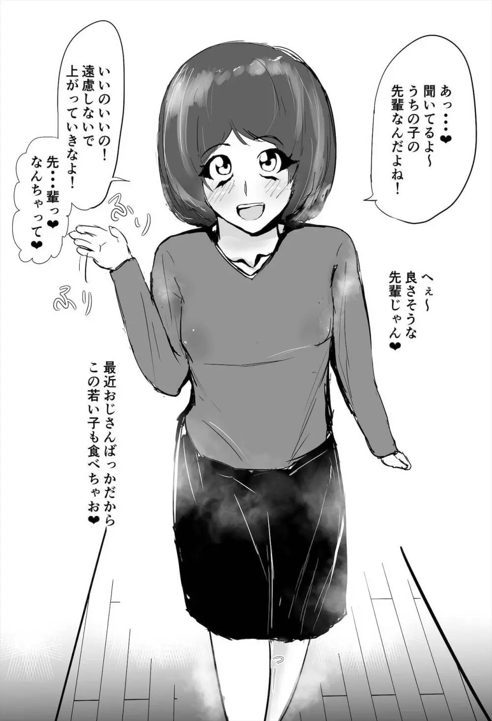 陰キャ女さんが妊娠したので寝取らせます - page39