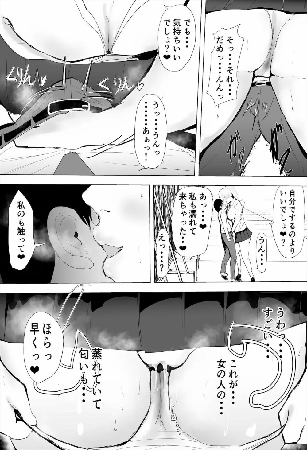 陰キャ女さんが妊娠したので寝取らせます - page7