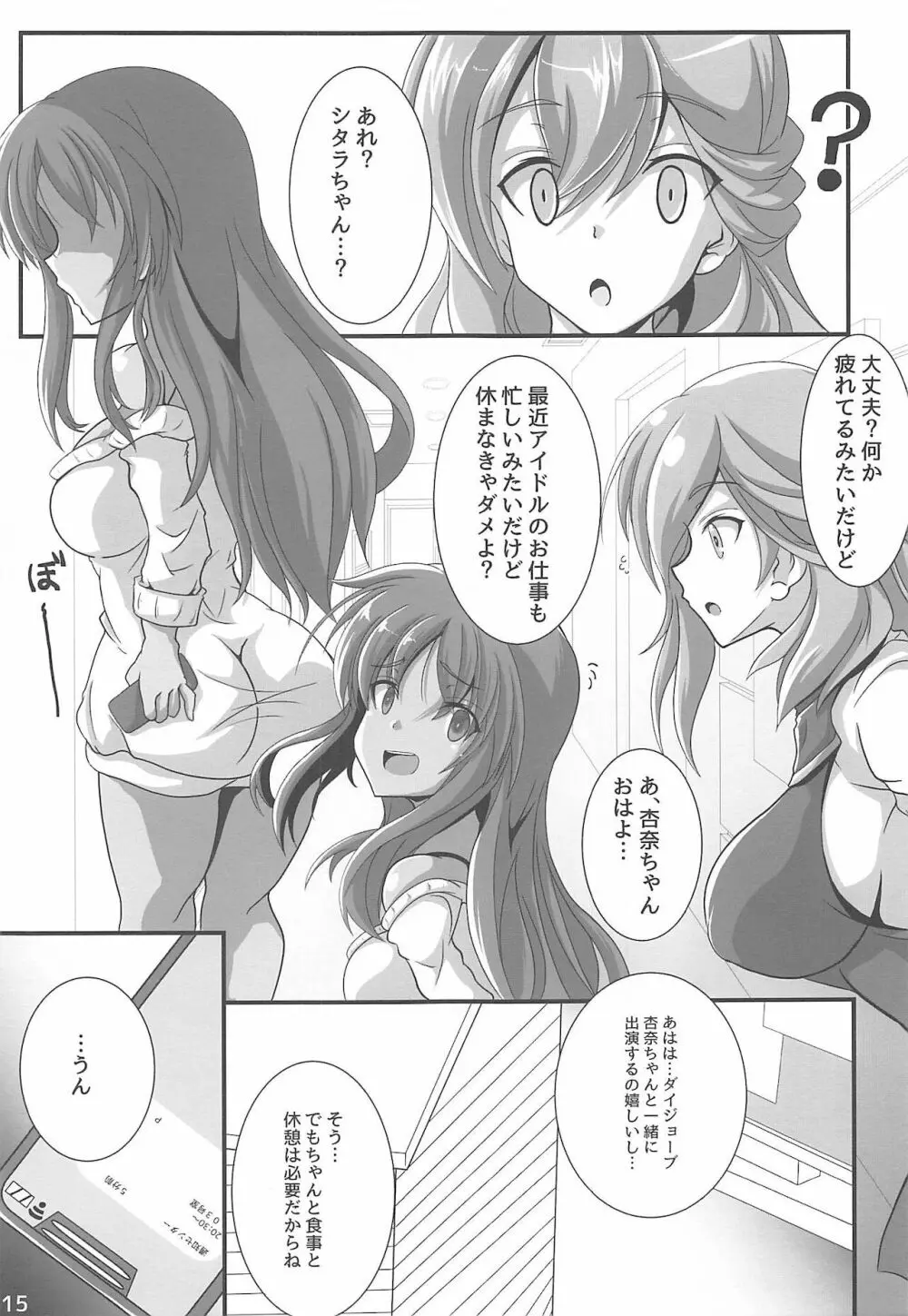 ヤリ潰されたActress ～偶像の乙女たち～ - page16