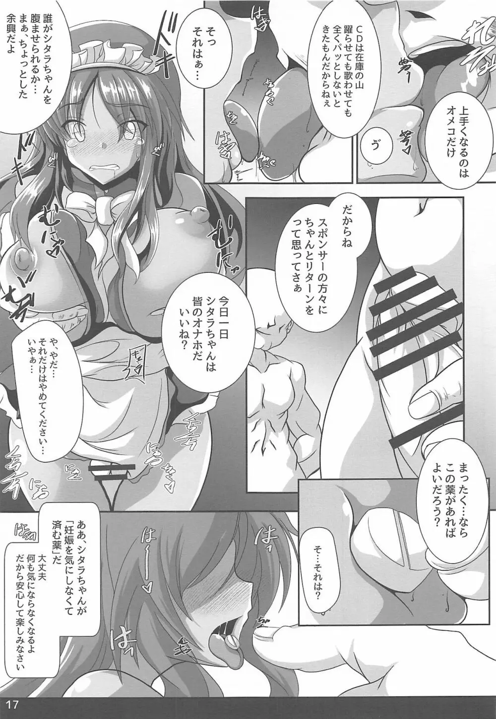 ヤリ潰されたActress ～偶像の乙女たち～ - page18
