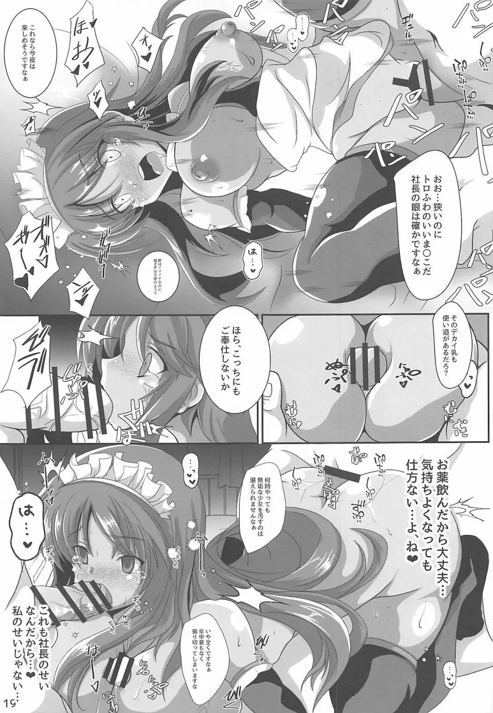 ヤリ潰されたActress ～偶像の乙女たち～ - page20