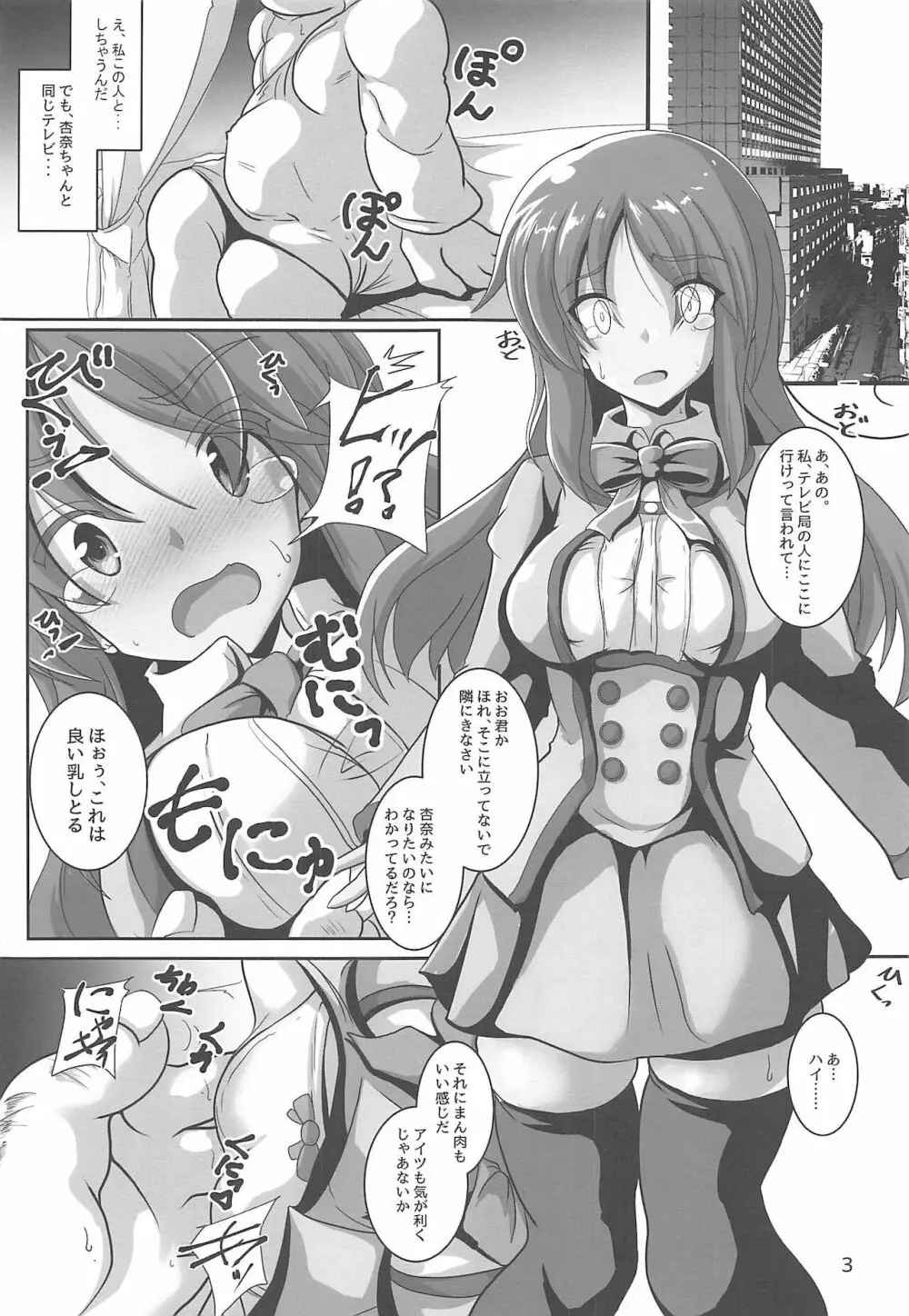 ヤリ潰されたActress ～偶像の乙女たち～ - page4