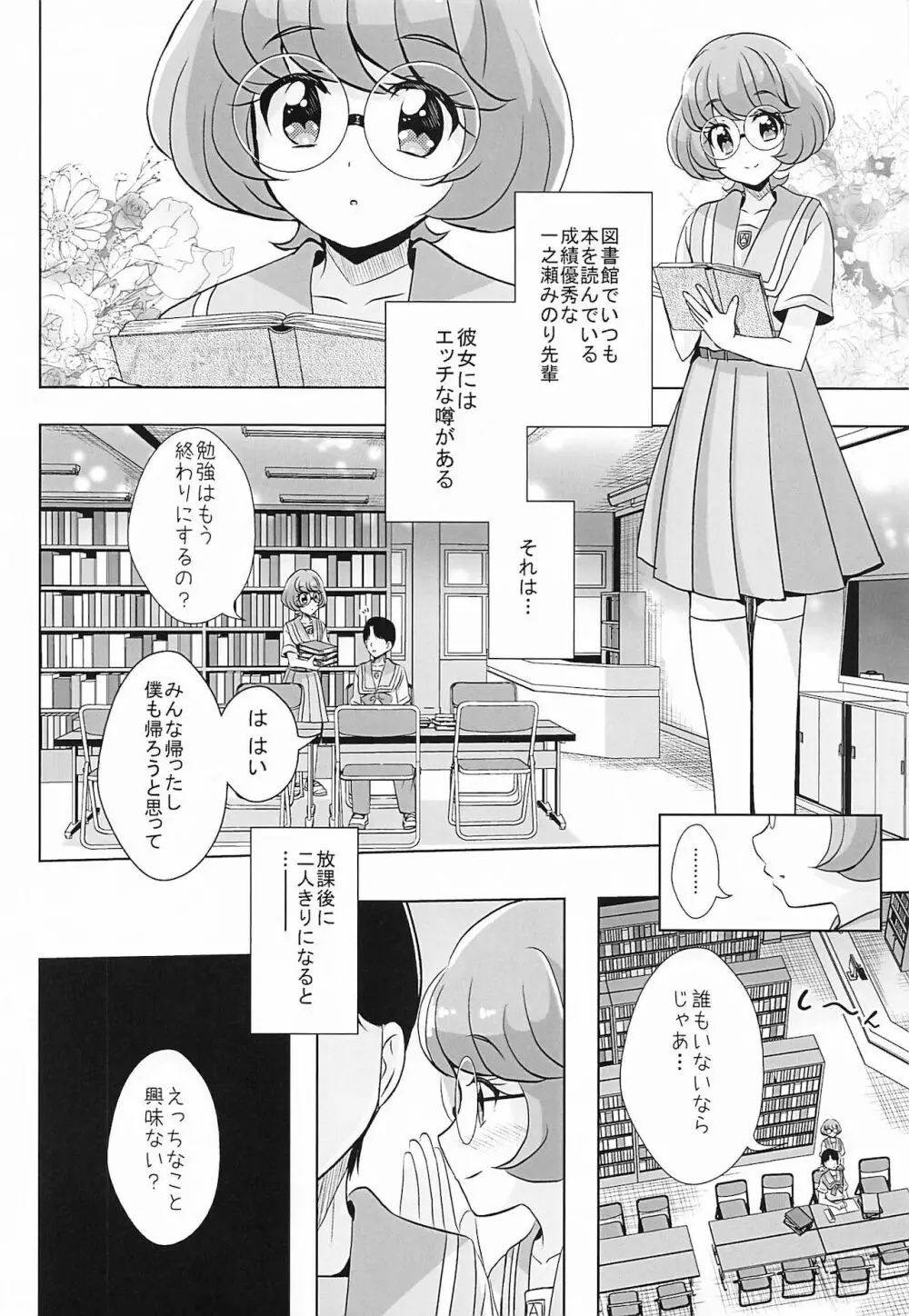 えっちが好きじゃダメ? Vol.1 - page2