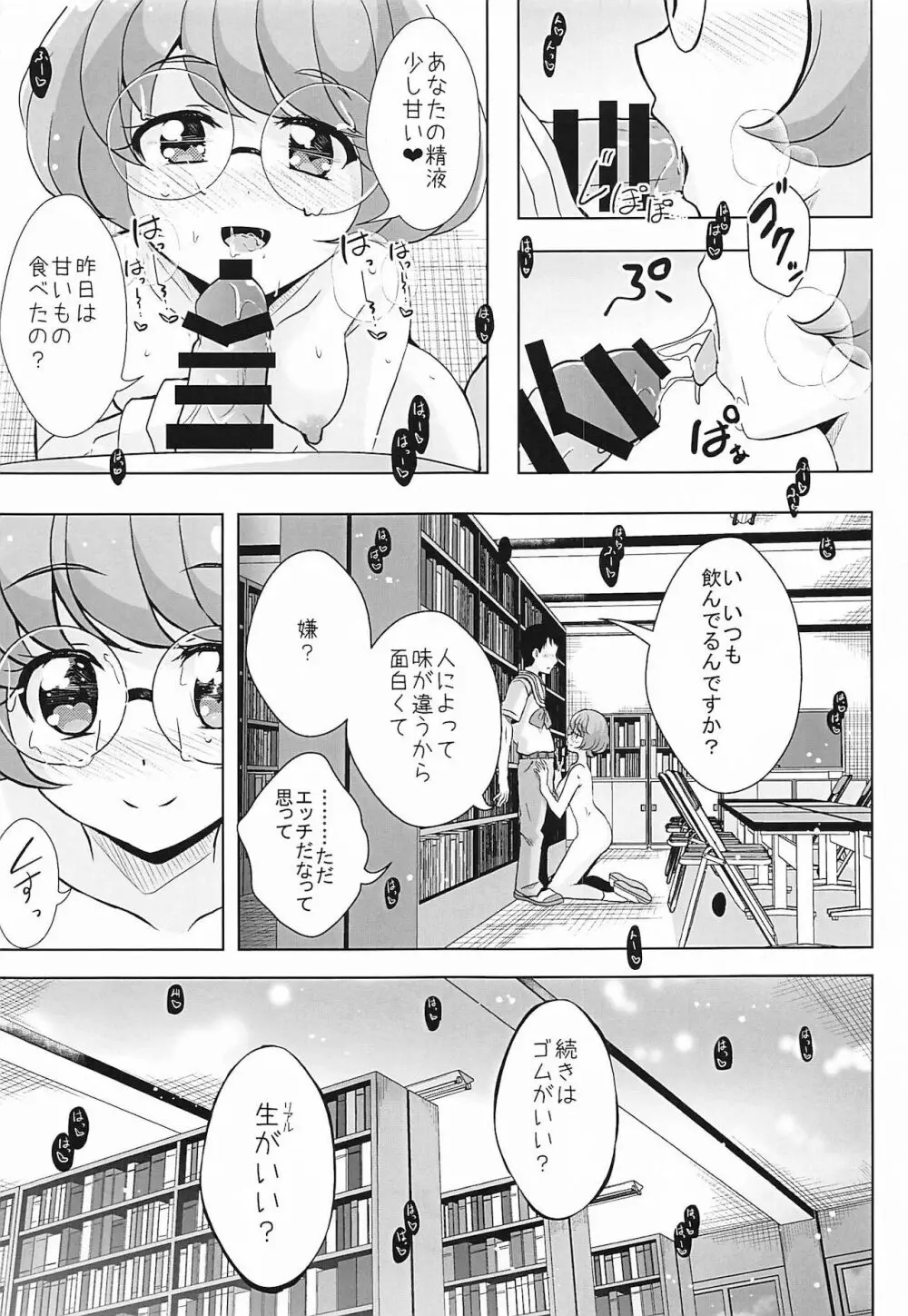 えっちが好きじゃダメ? Vol.1 - page7